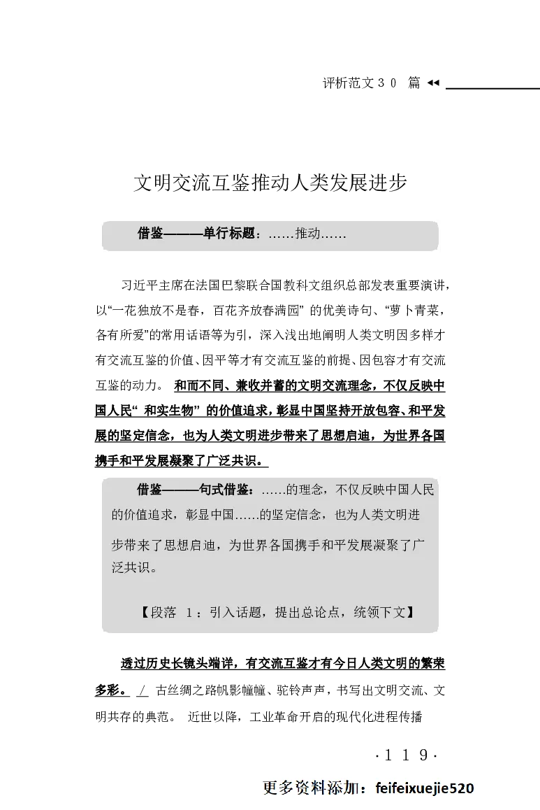 申论范文宝典HT_26吉林考备考资料包_05申论资料包（人物素材申论模板等）_007申论范文宝典