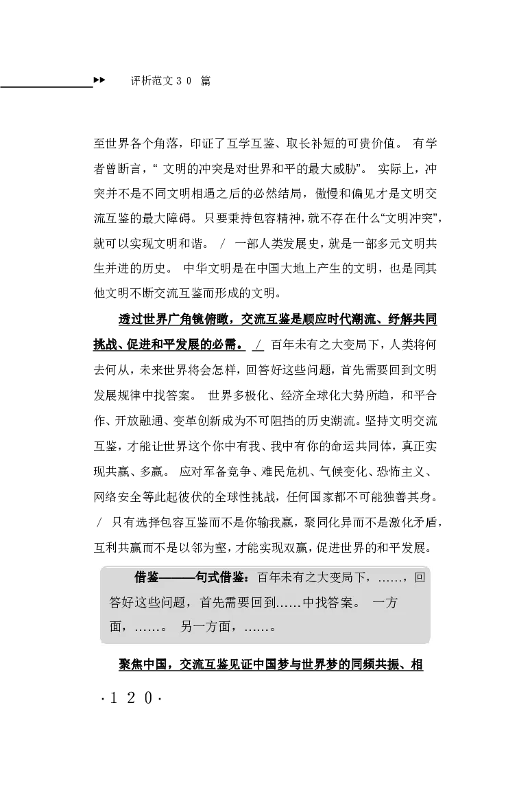 申论范文宝典HT_26吉林考备考资料包_05申论资料包（人物素材申论模板等）_007申论范文宝典