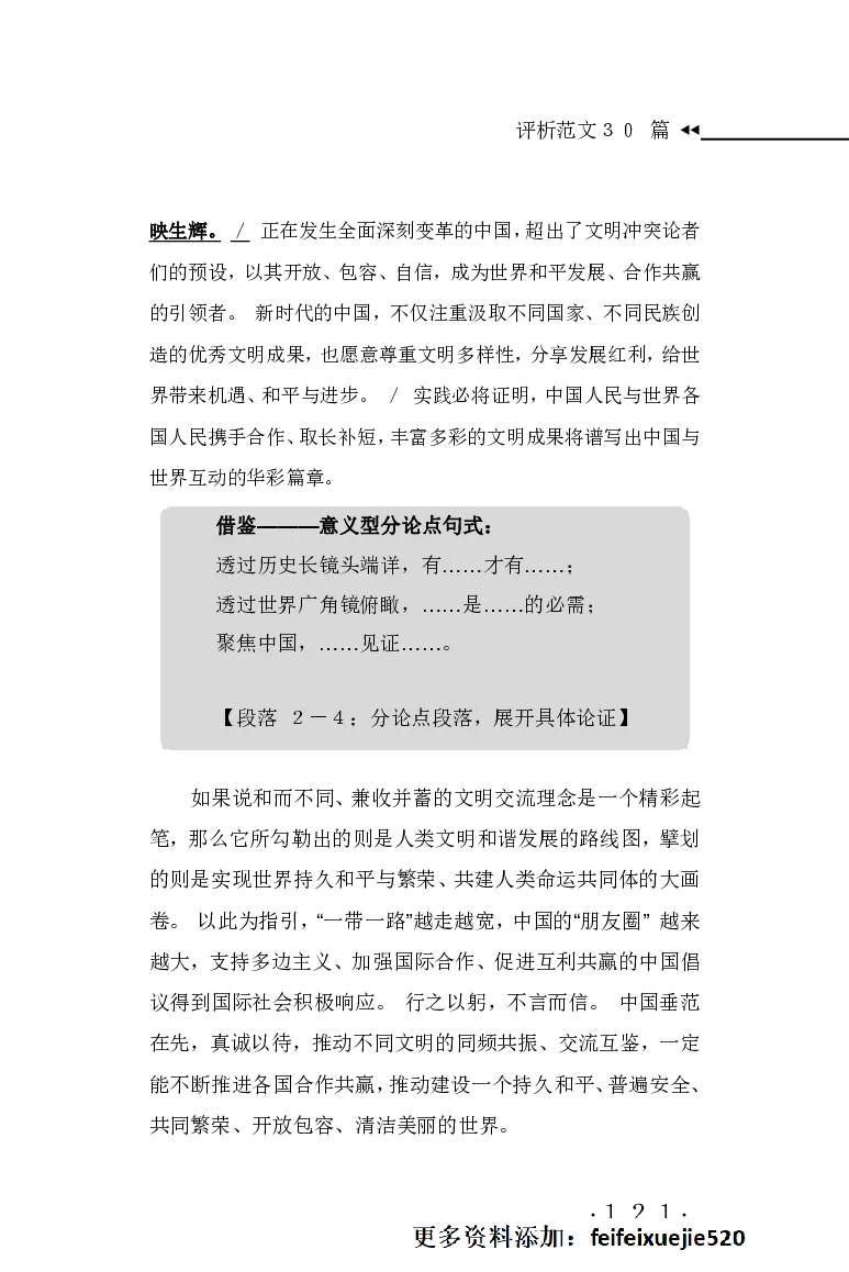 申论范文宝典HT_26吉林考备考资料包_05申论资料包（人物素材申论模板等）_007申论范文宝典