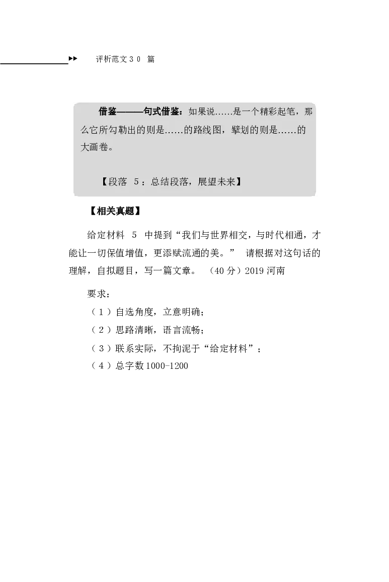 申论范文宝典HT_26吉林考备考资料包_05申论资料包（人物素材申论模板等）_007申论范文宝典