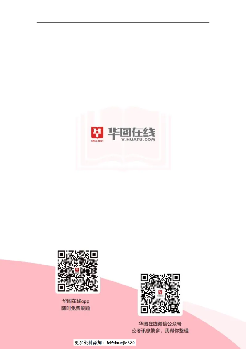 申论范文宝典HT_26吉林考备考资料包_05申论资料包（人物素材申论模板等）_007申论范文宝典