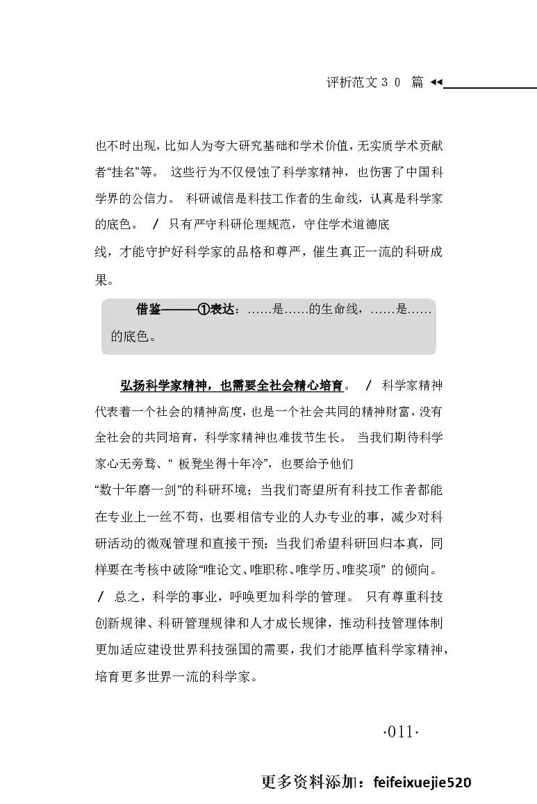 申论范文宝典HT_26吉林考备考资料包_05申论资料包（人物素材申论模板等）_007申论范文宝典