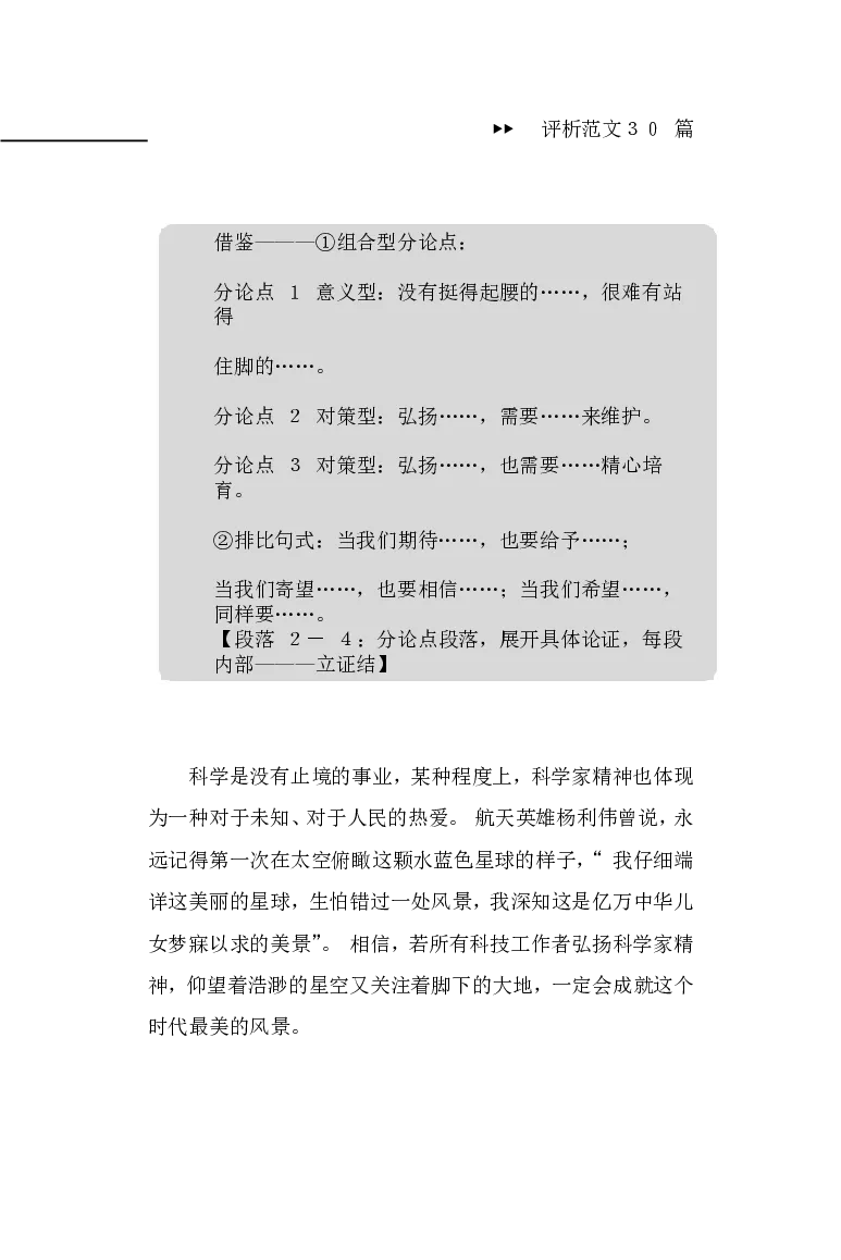 申论范文宝典HT_26吉林考备考资料包_05申论资料包（人物素材申论模板等）_007申论范文宝典