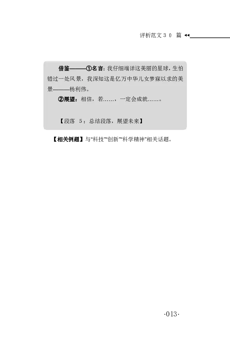 申论范文宝典HT_26吉林考备考资料包_05申论资料包（人物素材申论模板等）_007申论范文宝典