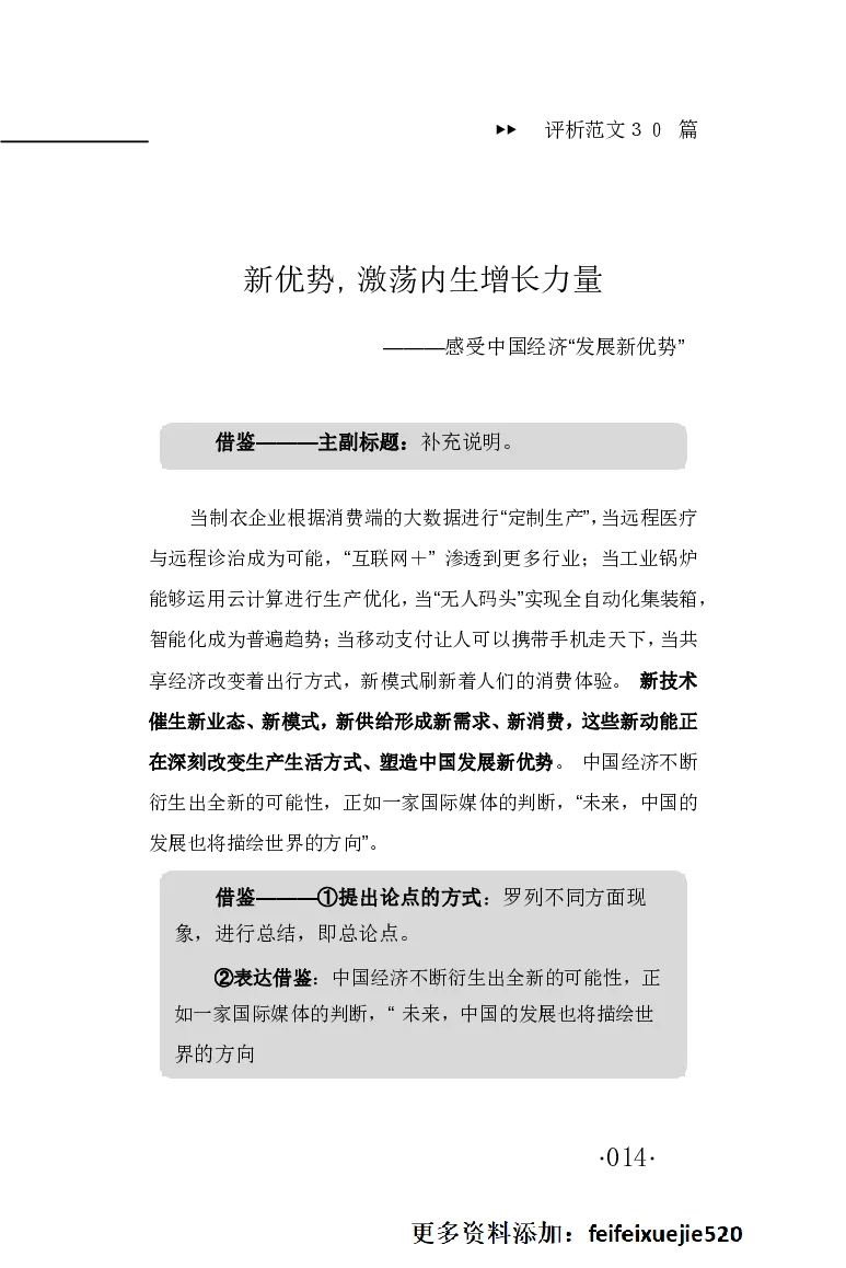 申论范文宝典HT_26吉林考备考资料包_05申论资料包（人物素材申论模板等）_007申论范文宝典