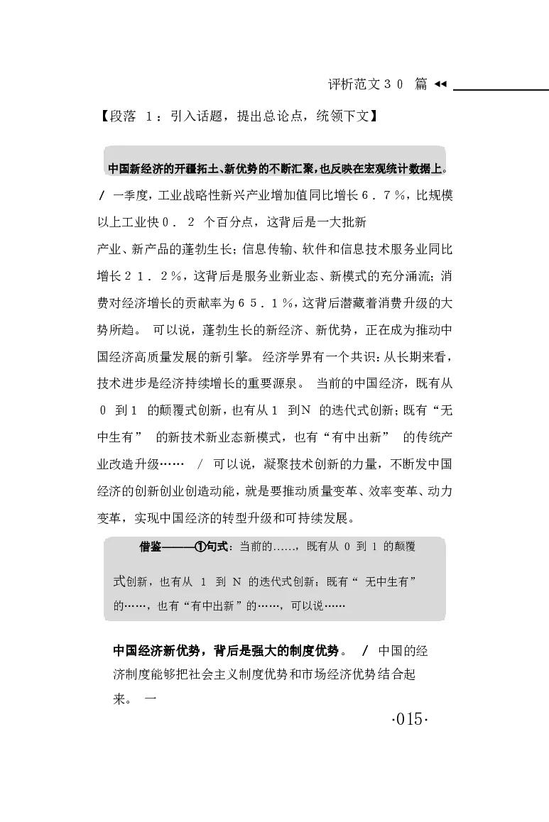 申论范文宝典HT_26吉林考备考资料包_05申论资料包（人物素材申论模板等）_007申论范文宝典