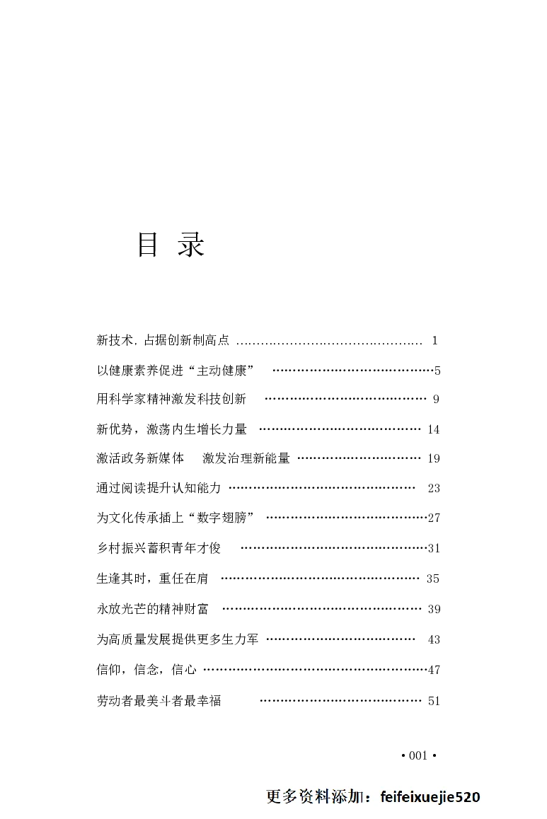 申论范文宝典HT_26吉林考备考资料包_05申论资料包（人物素材申论模板等）_007申论范文宝典