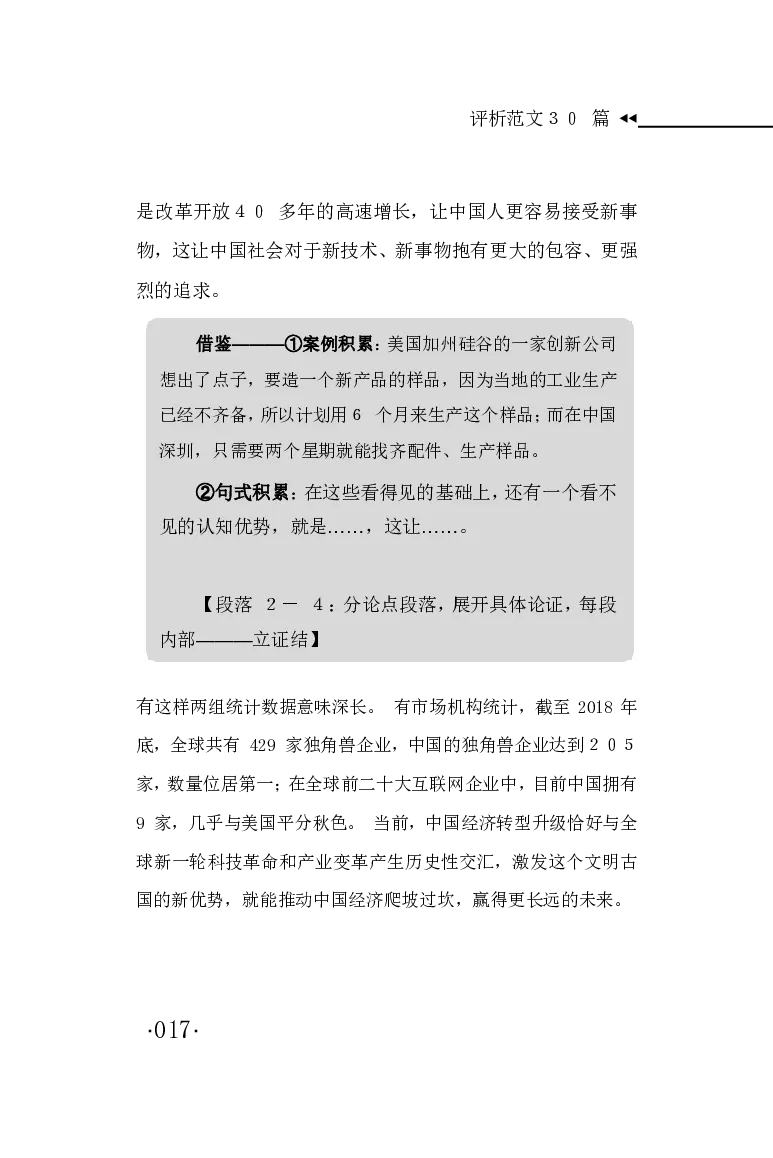 申论范文宝典HT_26吉林考备考资料包_05申论资料包（人物素材申论模板等）_007申论范文宝典