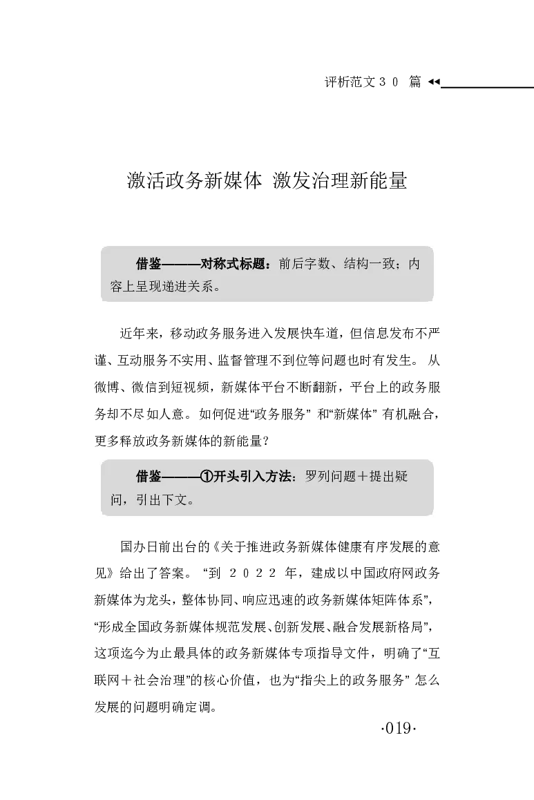 申论范文宝典HT_26吉林考备考资料包_05申论资料包（人物素材申论模板等）_007申论范文宝典