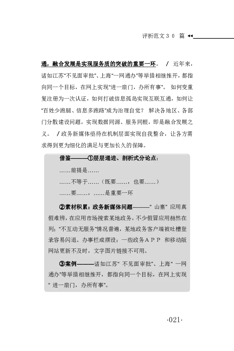 申论范文宝典HT_26吉林考备考资料包_05申论资料包（人物素材申论模板等）_007申论范文宝典