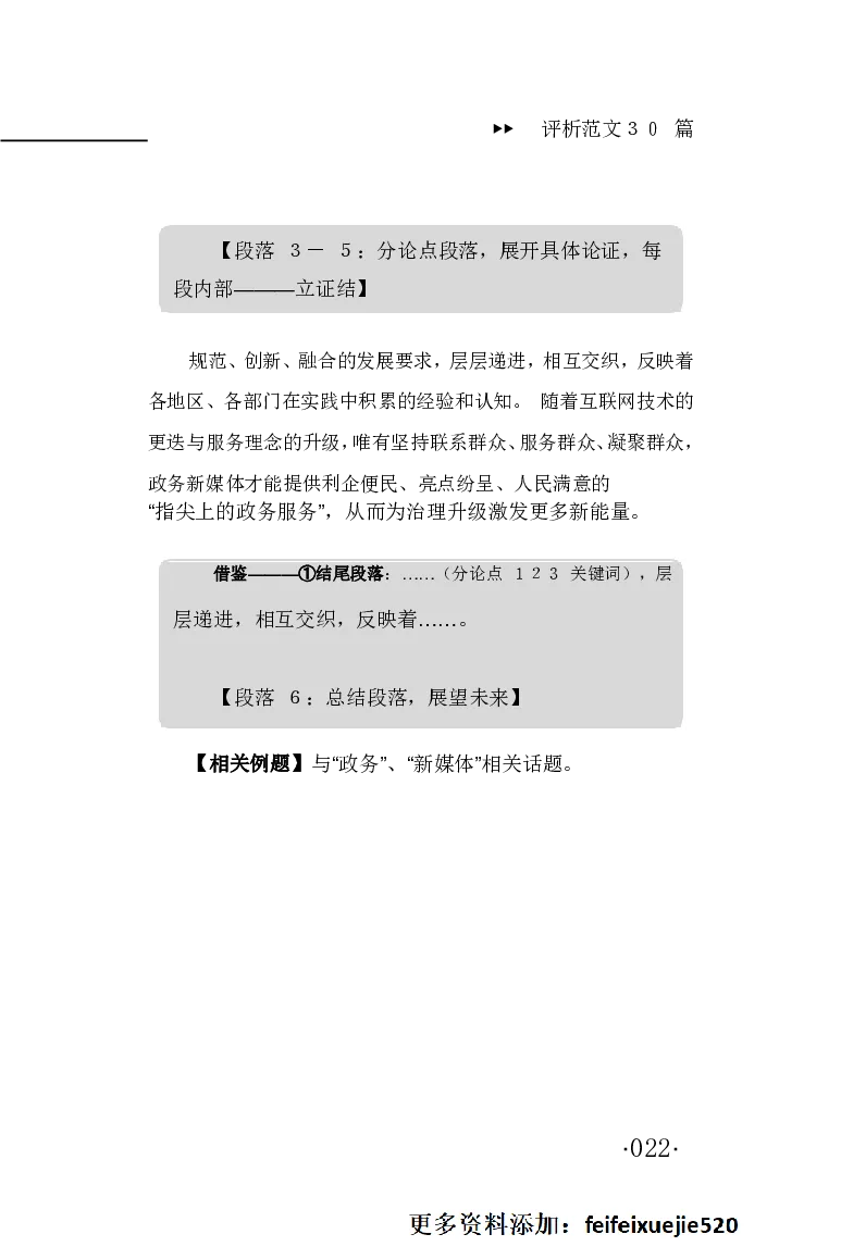 申论范文宝典HT_26吉林考备考资料包_05申论资料包（人物素材申论模板等）_007申论范文宝典