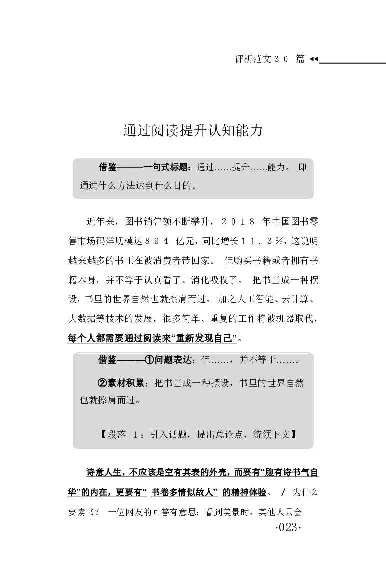 申论范文宝典HT_26吉林考备考资料包_05申论资料包（人物素材申论模板等）_007申论范文宝典