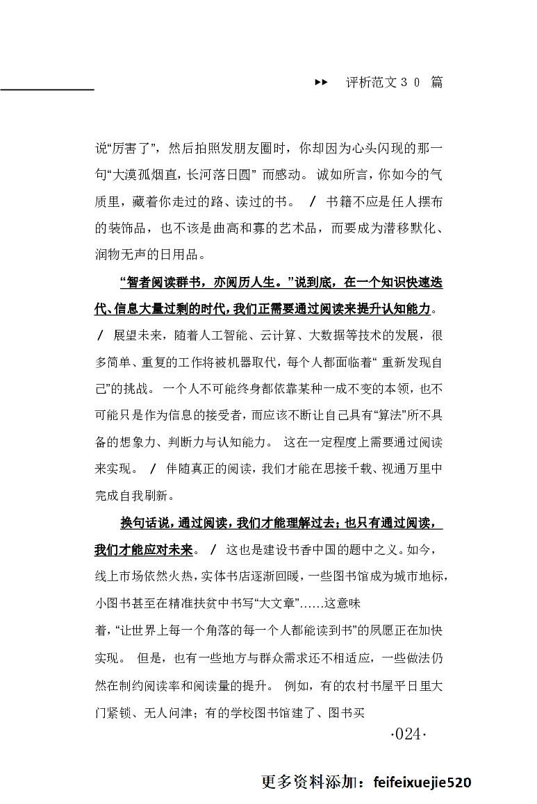 申论范文宝典HT_26吉林考备考资料包_05申论资料包（人物素材申论模板等）_007申论范文宝典