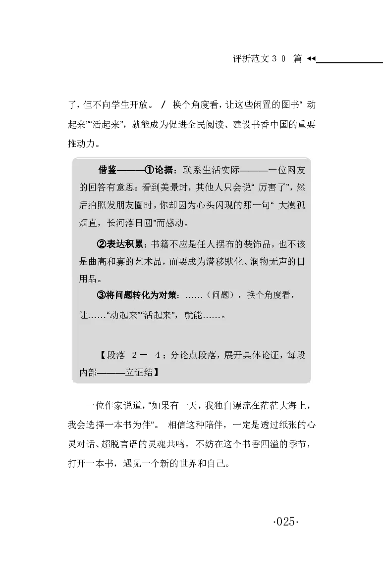 申论范文宝典HT_26吉林考备考资料包_05申论资料包（人物素材申论模板等）_007申论范文宝典