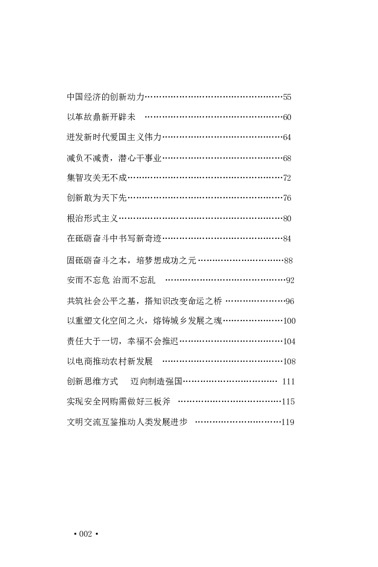 申论范文宝典HT_26吉林考备考资料包_05申论资料包（人物素材申论模板等）_007申论范文宝典