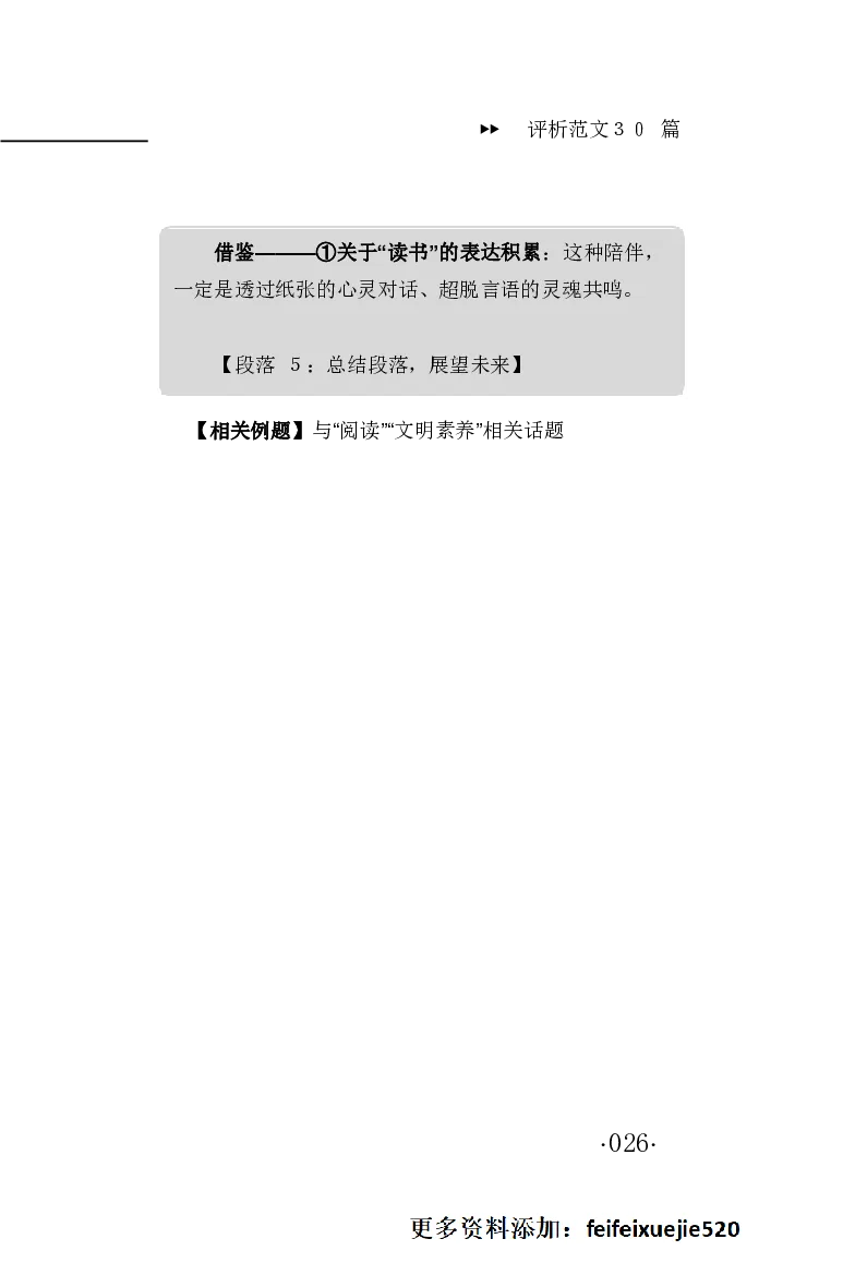 申论范文宝典HT_26吉林考备考资料包_05申论资料包（人物素材申论模板等）_007申论范文宝典