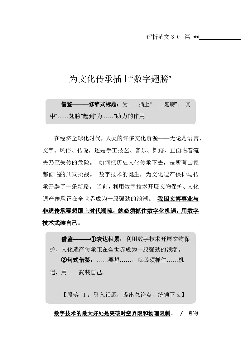 申论范文宝典HT_26吉林考备考资料包_05申论资料包（人物素材申论模板等）_007申论范文宝典