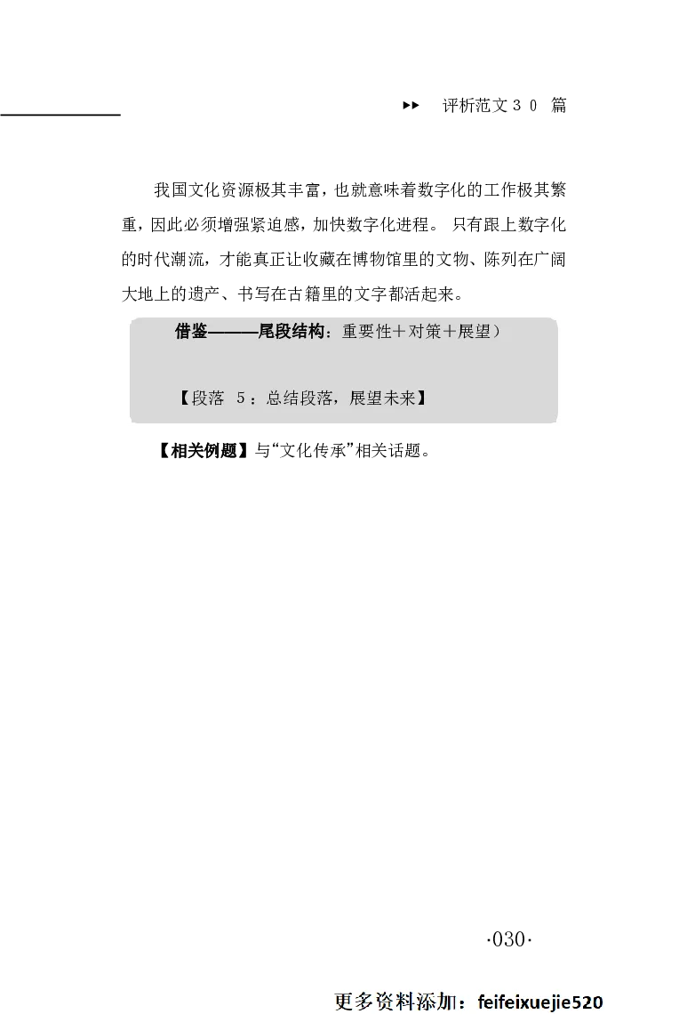 申论范文宝典HT_26吉林考备考资料包_05申论资料包（人物素材申论模板等）_007申论范文宝典