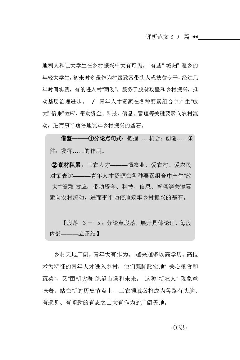 申论范文宝典HT_26吉林考备考资料包_05申论资料包（人物素材申论模板等）_007申论范文宝典