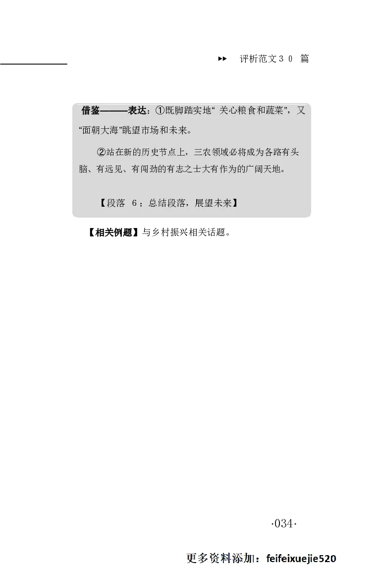 申论范文宝典HT_26吉林考备考资料包_05申论资料包（人物素材申论模板等）_007申论范文宝典