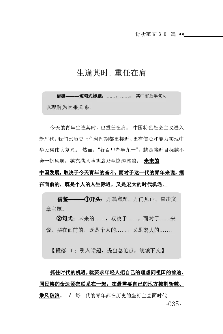 申论范文宝典HT_26吉林考备考资料包_05申论资料包（人物素材申论模板等）_007申论范文宝典