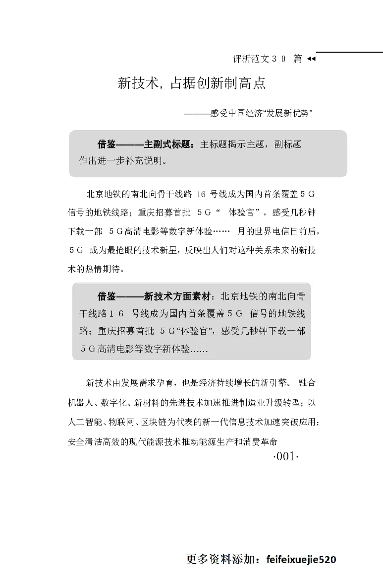 申论范文宝典HT_26吉林考备考资料包_05申论资料包（人物素材申论模板等）_007申论范文宝典