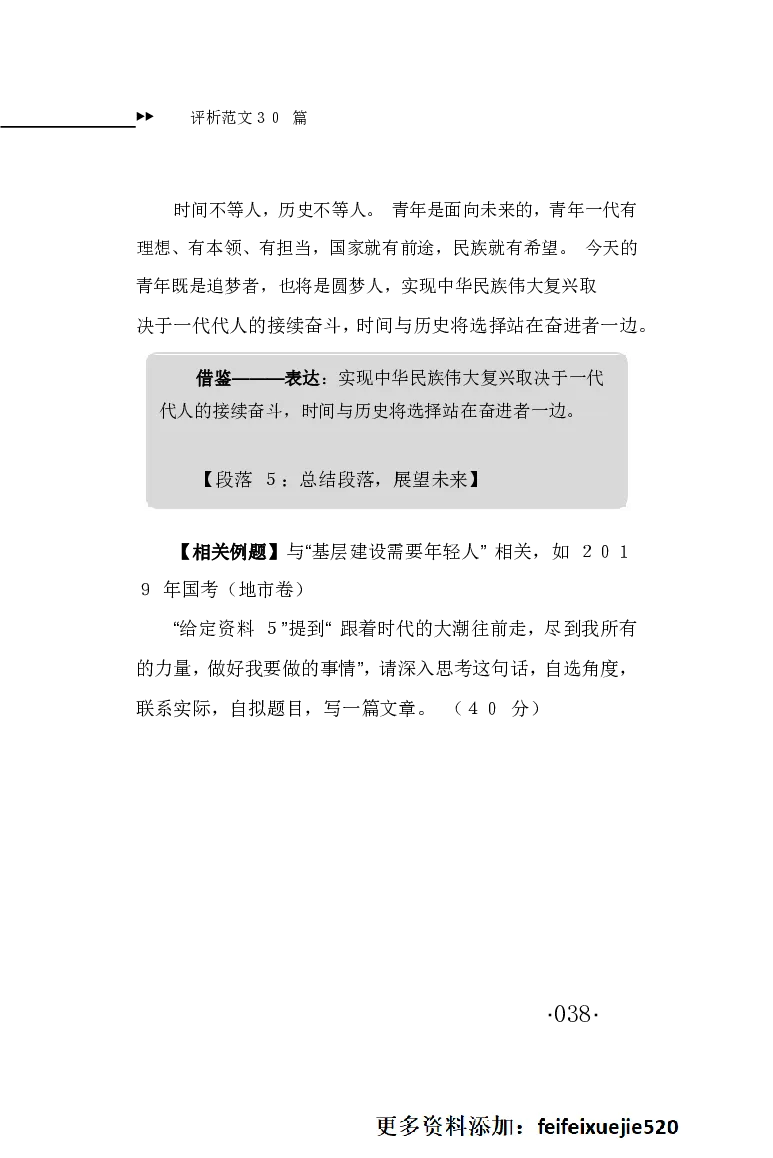 申论范文宝典HT_26吉林考备考资料包_05申论资料包（人物素材申论模板等）_007申论范文宝典