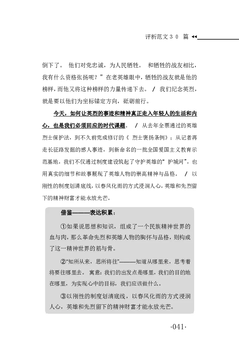 申论范文宝典HT_26吉林考备考资料包_05申论资料包（人物素材申论模板等）_007申论范文宝典