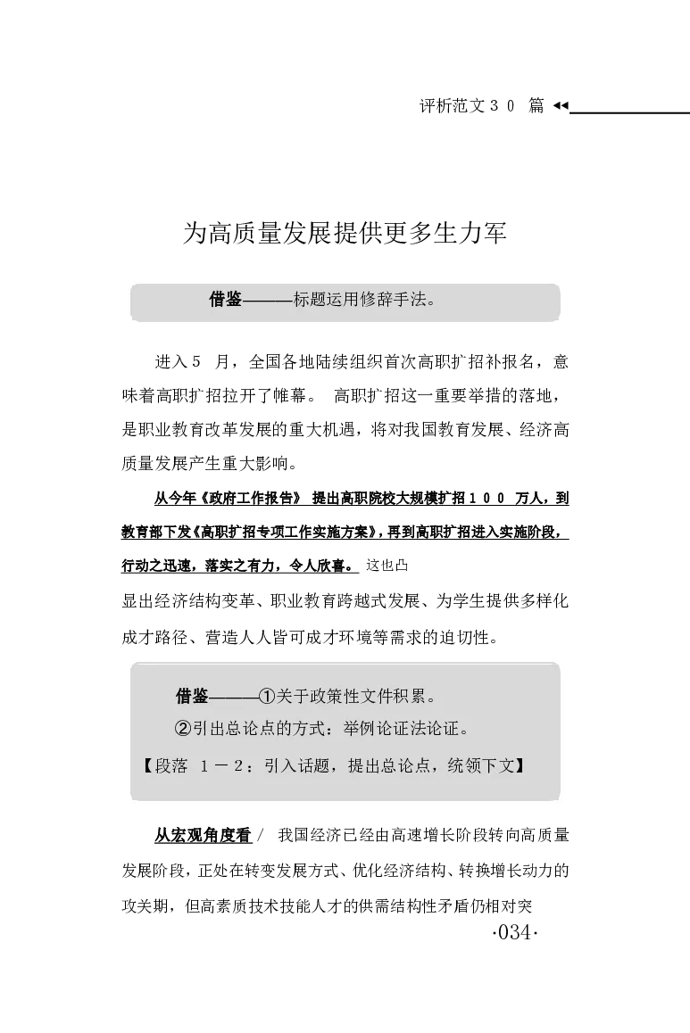 申论范文宝典HT_26吉林考备考资料包_05申论资料包（人物素材申论模板等）_007申论范文宝典