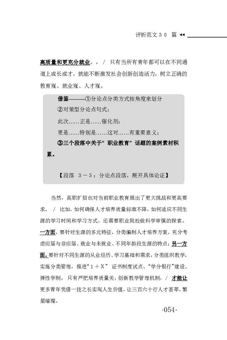 申论范文宝典HT_26吉林考备考资料包_05申论资料包（人物素材申论模板等）_007申论范文宝典