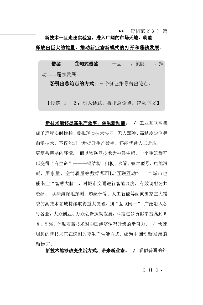 申论范文宝典HT_26吉林考备考资料包_05申论资料包（人物素材申论模板等）_007申论范文宝典