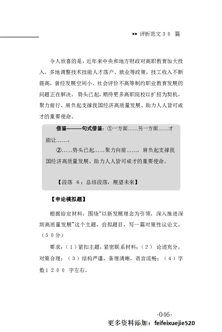 申论范文宝典HT_26吉林考备考资料包_05申论资料包（人物素材申论模板等）_007申论范文宝典