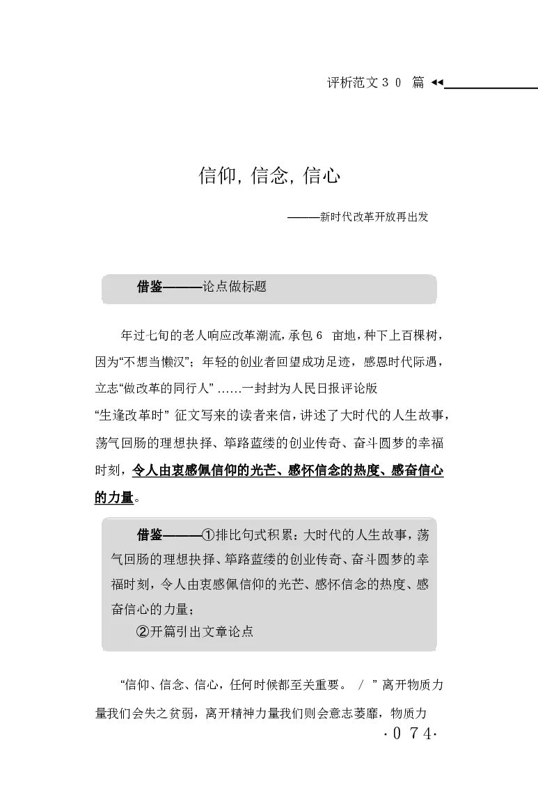 申论范文宝典HT_26吉林考备考资料包_05申论资料包（人物素材申论模板等）_007申论范文宝典