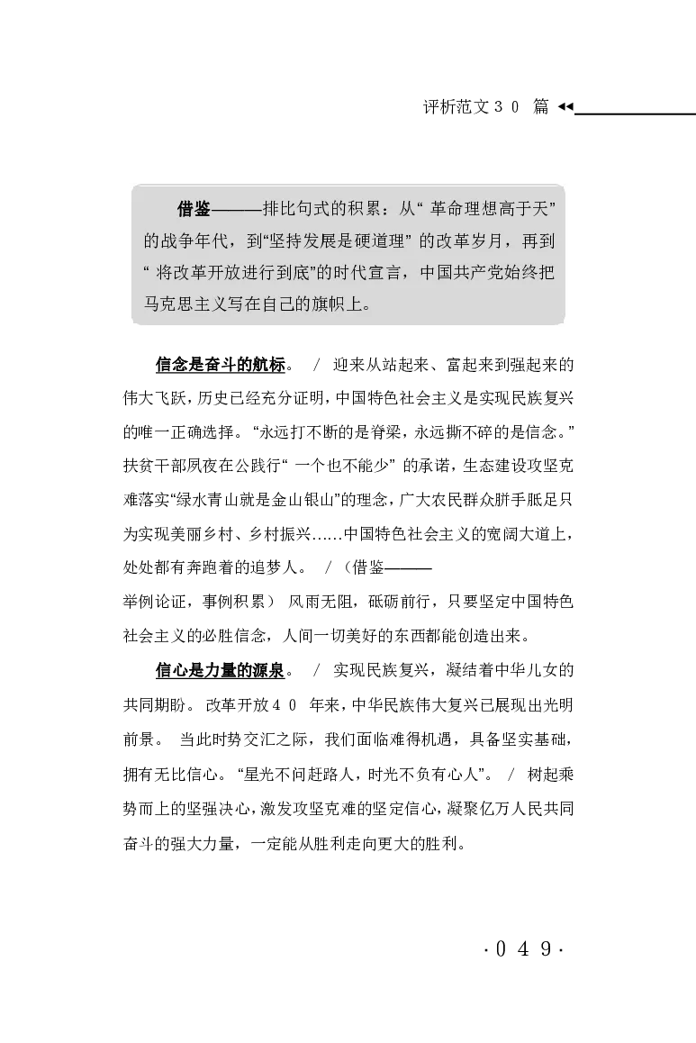 申论范文宝典HT_26吉林考备考资料包_05申论资料包（人物素材申论模板等）_007申论范文宝典