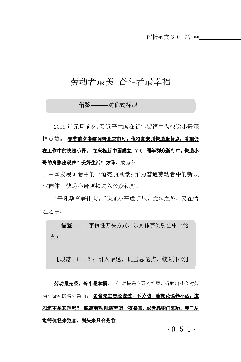 申论范文宝典HT_26吉林考备考资料包_05申论资料包（人物素材申论模板等）_007申论范文宝典