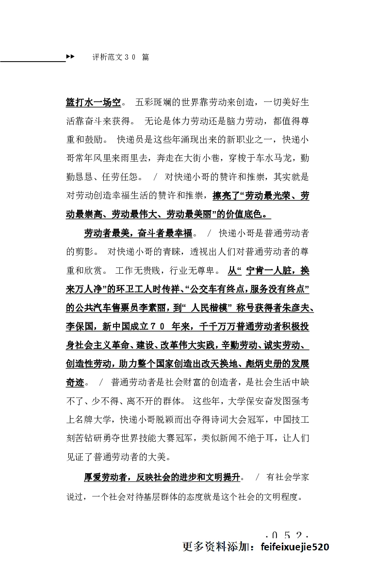 申论范文宝典HT_26吉林考备考资料包_05申论资料包（人物素材申论模板等）_007申论范文宝典