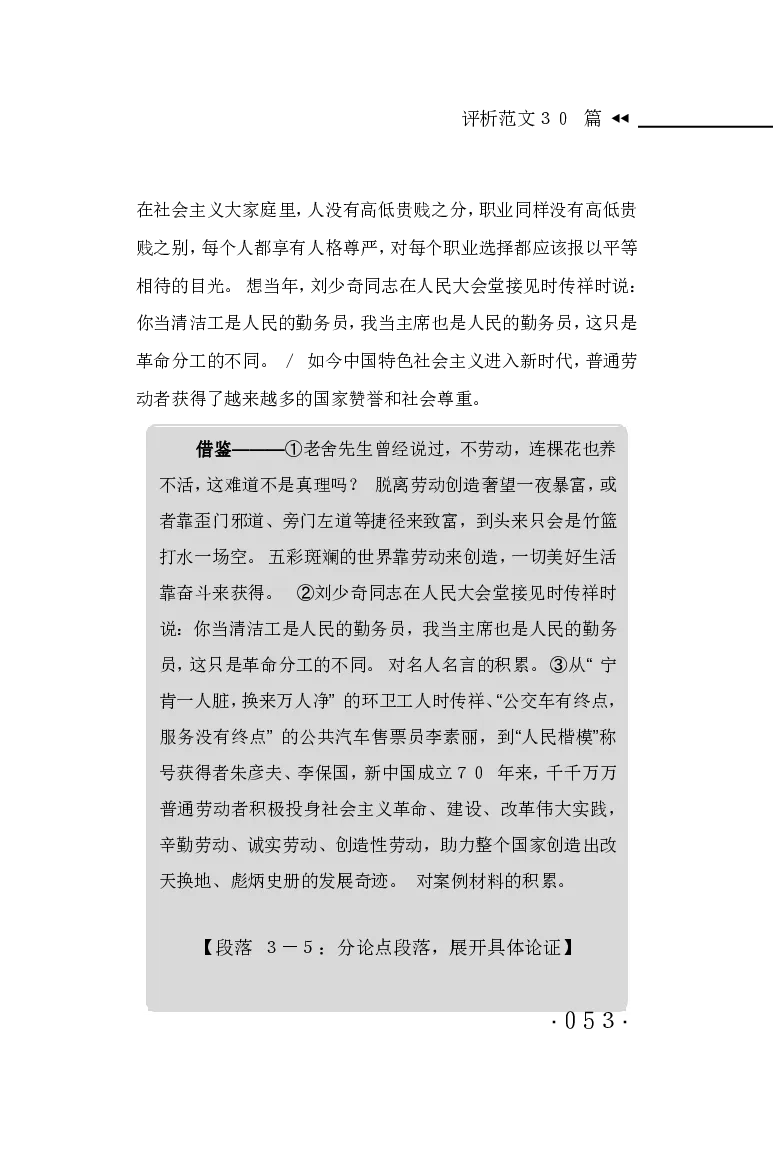 申论范文宝典HT_26吉林考备考资料包_05申论资料包（人物素材申论模板等）_007申论范文宝典