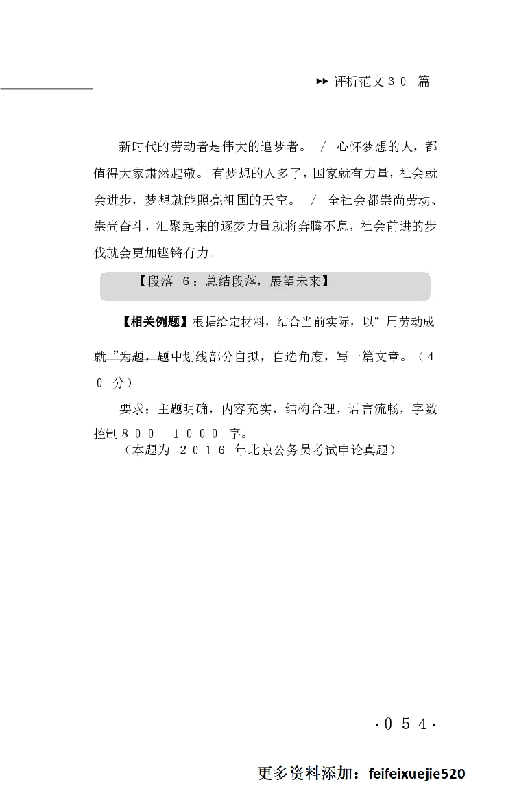 申论范文宝典HT_26吉林考备考资料包_05申论资料包（人物素材申论模板等）_007申论范文宝典