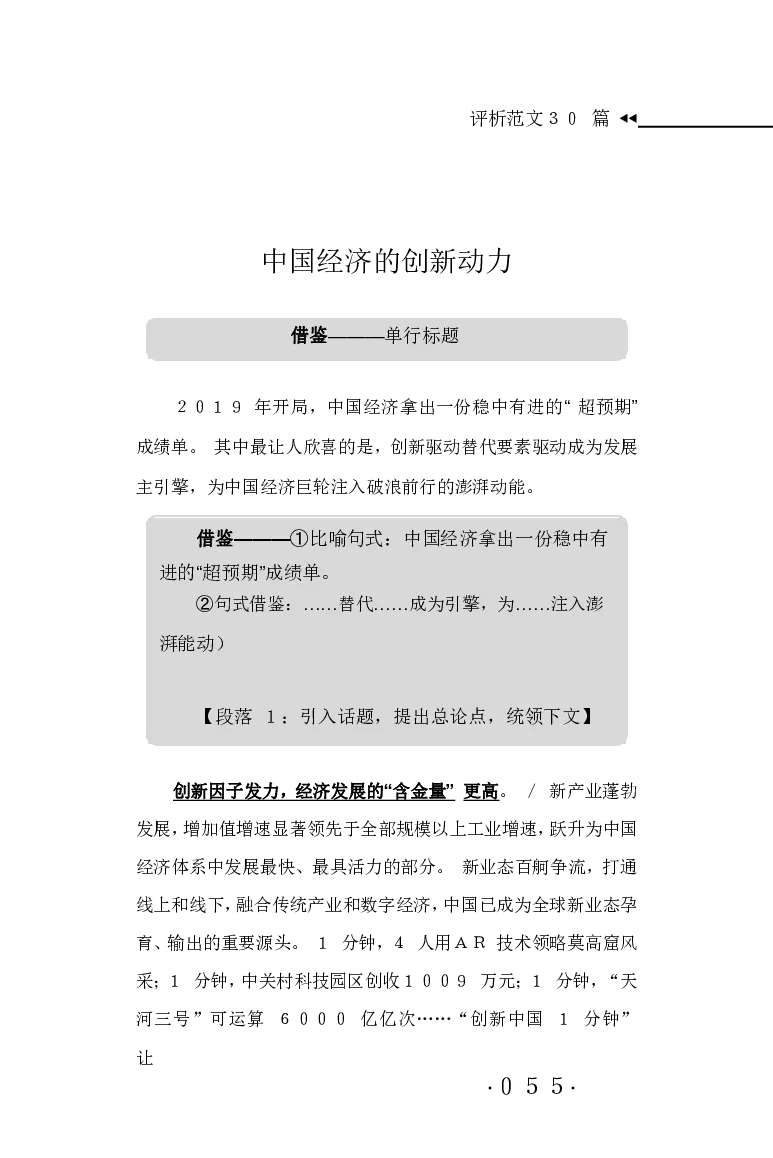 申论范文宝典HT_26吉林考备考资料包_05申论资料包（人物素材申论模板等）_007申论范文宝典