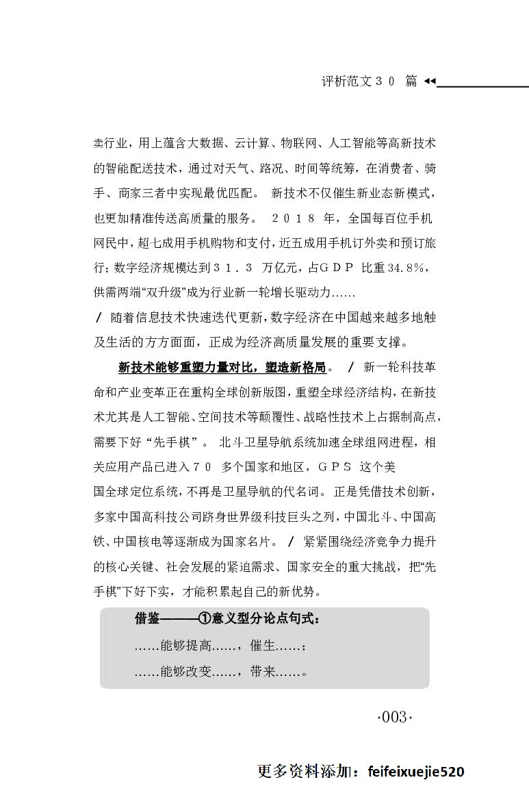 申论范文宝典HT_26吉林考备考资料包_05申论资料包（人物素材申论模板等）_007申论范文宝典