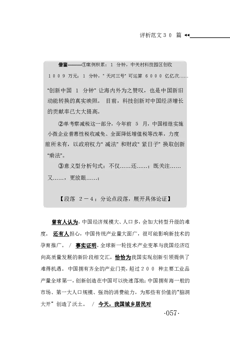 申论范文宝典HT_26吉林考备考资料包_05申论资料包（人物素材申论模板等）_007申论范文宝典