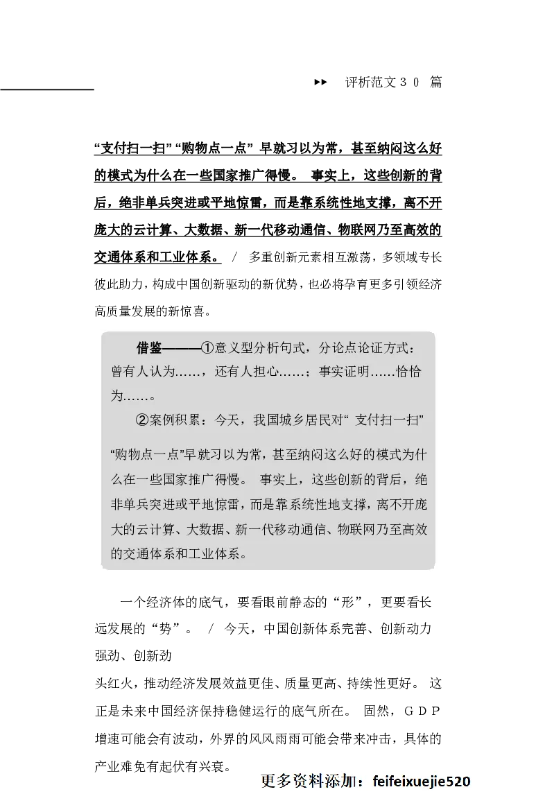 申论范文宝典HT_26吉林考备考资料包_05申论资料包（人物素材申论模板等）_007申论范文宝典