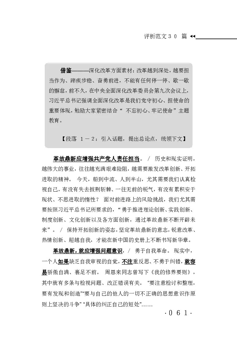 申论范文宝典HT_26吉林考备考资料包_05申论资料包（人物素材申论模板等）_007申论范文宝典