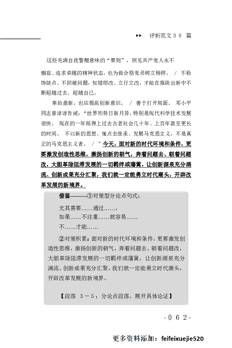 申论范文宝典HT_26吉林考备考资料包_05申论资料包（人物素材申论模板等）_007申论范文宝典