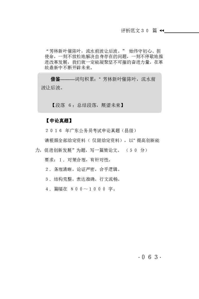 申论范文宝典HT_26吉林考备考资料包_05申论资料包（人物素材申论模板等）_007申论范文宝典