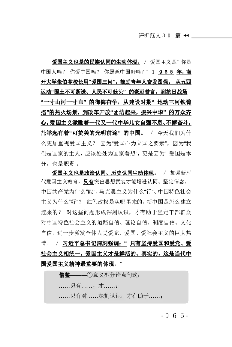 申论范文宝典HT_26吉林考备考资料包_05申论资料包（人物素材申论模板等）_007申论范文宝典