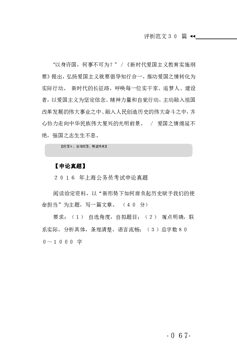 申论范文宝典HT_26吉林考备考资料包_05申论资料包（人物素材申论模板等）_007申论范文宝典