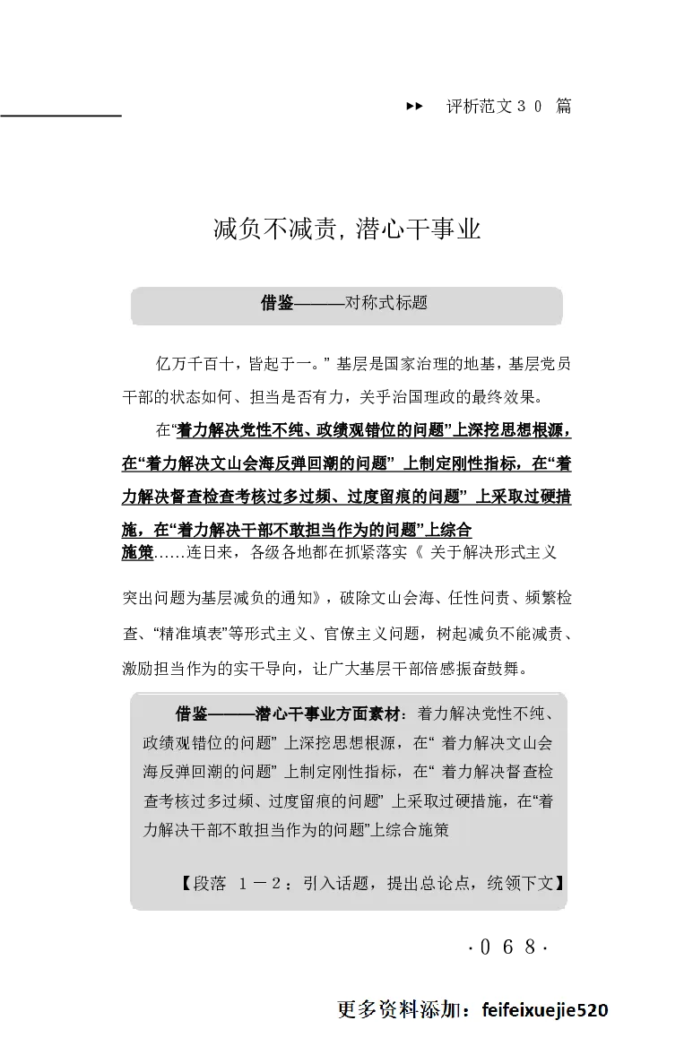 申论范文宝典HT_26吉林考备考资料包_05申论资料包（人物素材申论模板等）_007申论范文宝典