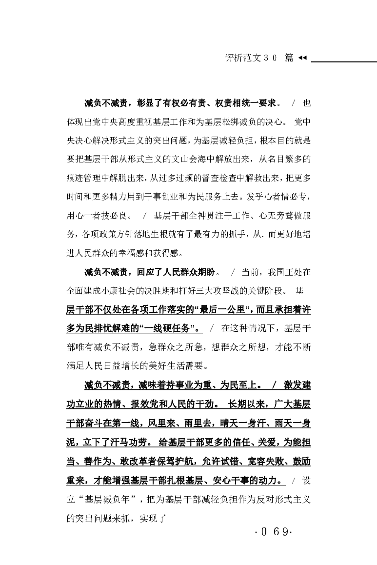 申论范文宝典HT_26吉林考备考资料包_05申论资料包（人物素材申论模板等）_007申论范文宝典