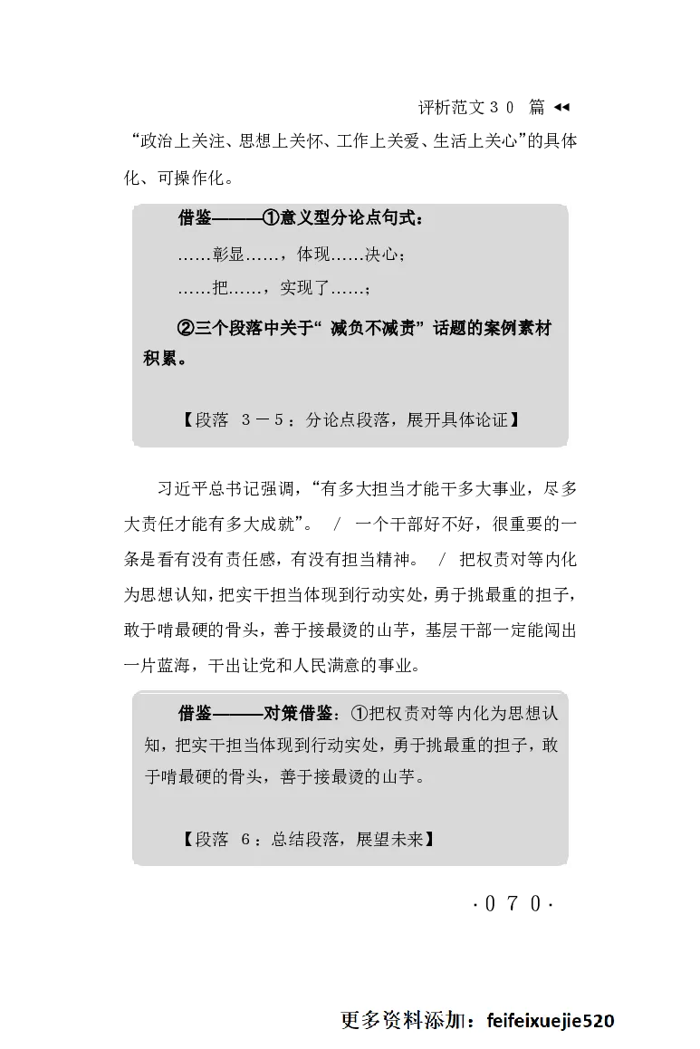 申论范文宝典HT_26吉林考备考资料包_05申论资料包（人物素材申论模板等）_007申论范文宝典